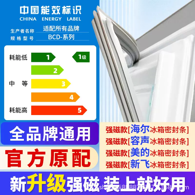 冰箱密封条门胶条通用磁性密封圈适用海尔新飞冰箱门封条磁条配件