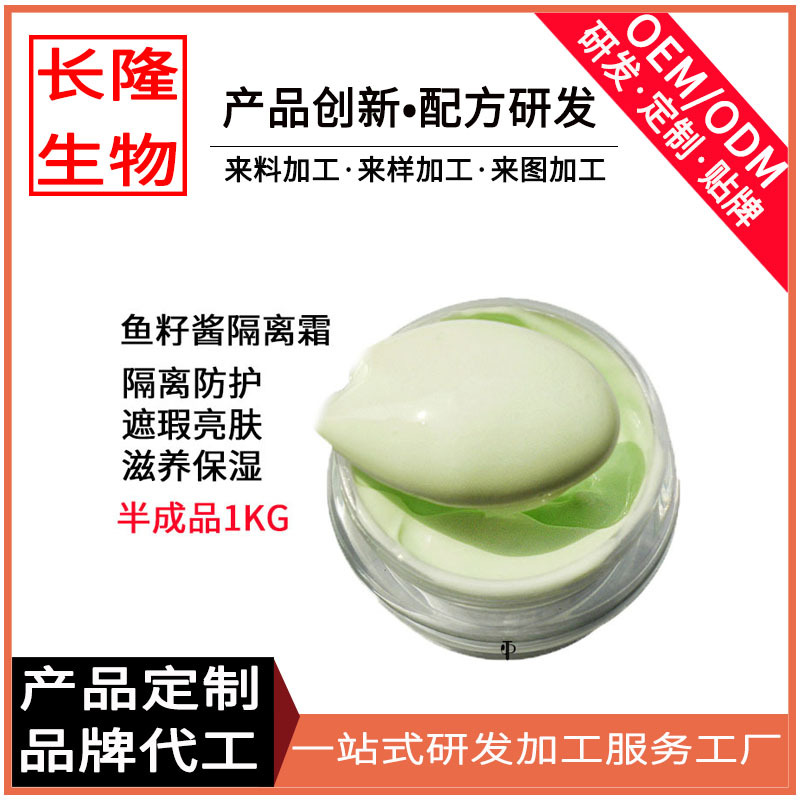 鱼子酱隔离霜隔离防护遮瑕亮肤保湿定妆隔离霜oem代加工贴牌定制