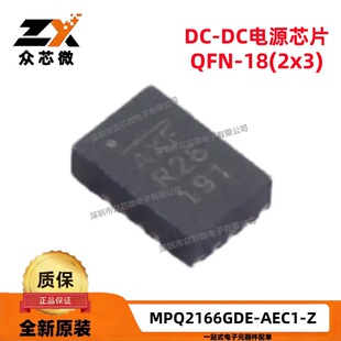 ԭ�b��ƷMPQ2166GDE-AEC1-Z 18QFN ���{ʽ 0.6V 3A 2A 1A 3MHz