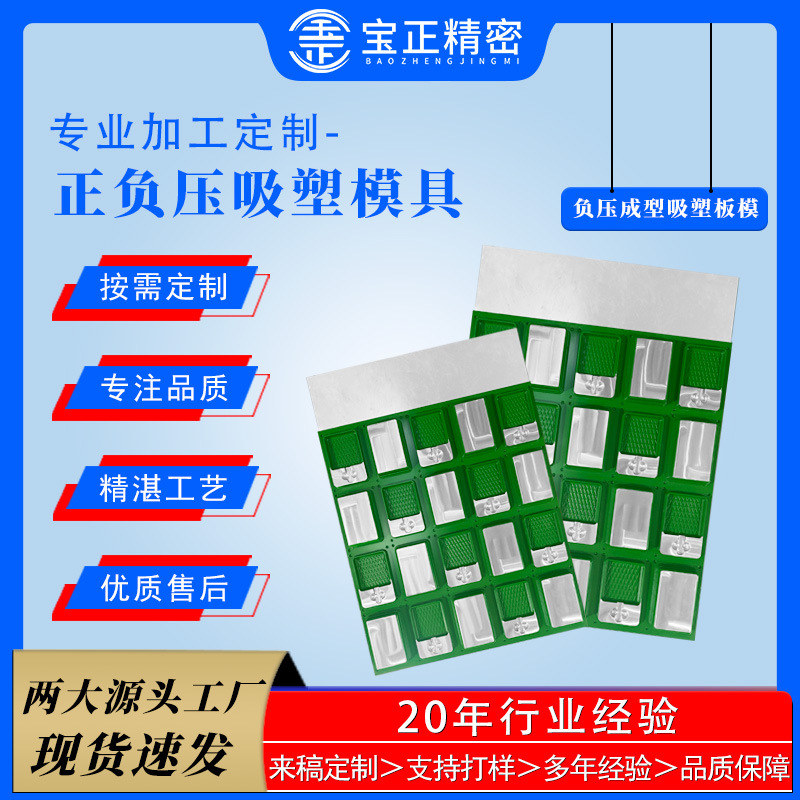 全囯热销，吸塑负压板模具，精密加工耐高温，保证质量全国可达