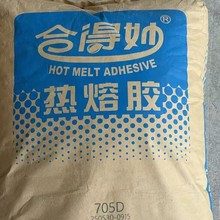 合得妙705D缓冲材贴合用热熔胶耐黄变热熔胶透明颗粒铜版纸装订