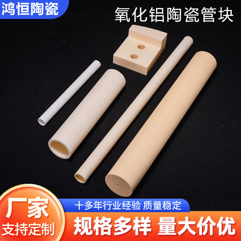 定制氧化铝陶瓷块99氧化铝陶瓷棒陶瓷管特种电子陶瓷绝缘精密陶瓷