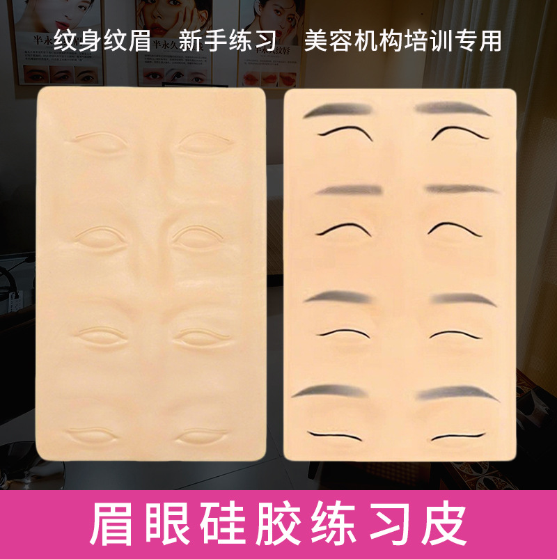 3D Eyebrow Tattoo Practice Skin Silicone Eyebrow Lip Thickened Skin for Wild Eyebrows Novice 3D Imitation Skin High Quality