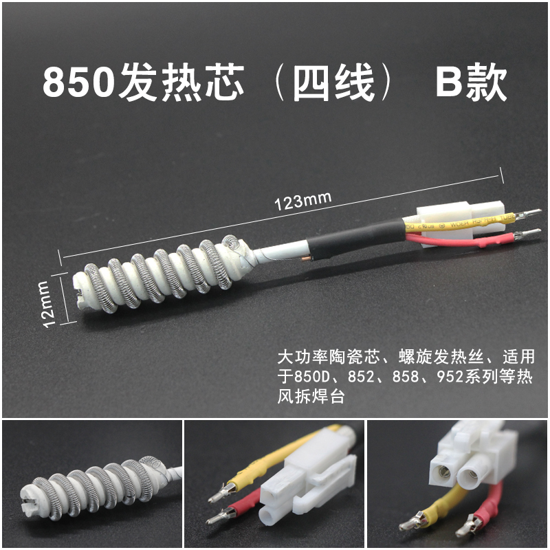 Pistola de aire caliente núcleo de calentamiento 850A serie 850B 852D 952 alambre de calentamiento 2 alambre 4 alambre accesorios de pistola de aire de visualización digital