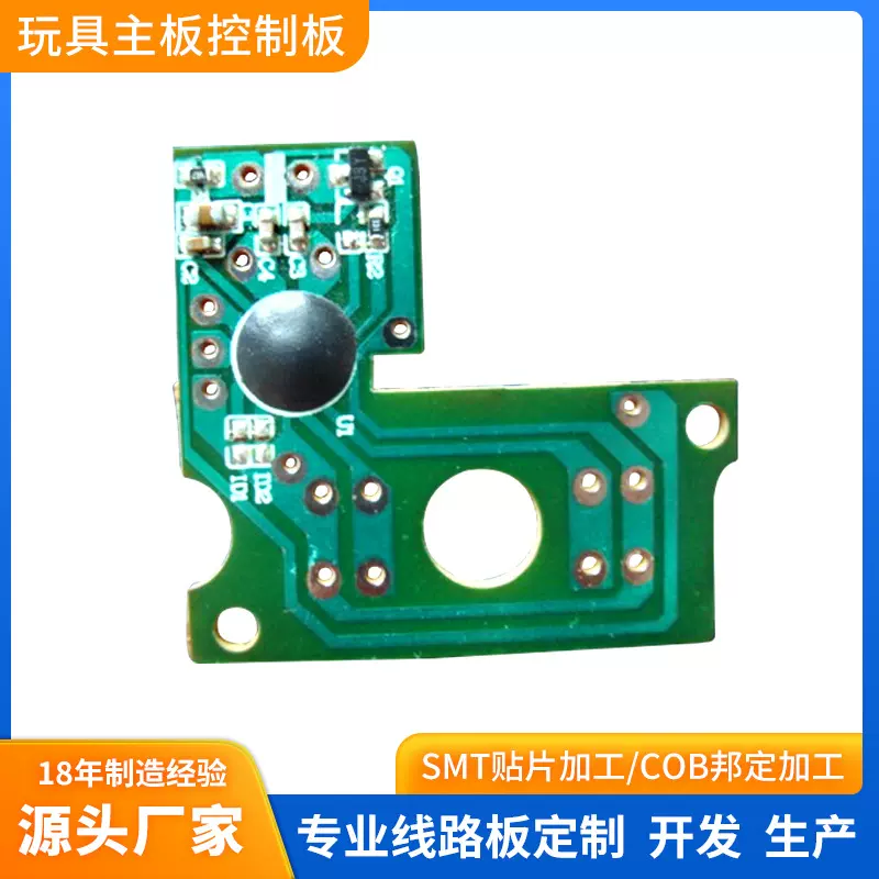 电子玩具主板控制板玩具配件加工玩具板pcb线路板方案开发定制