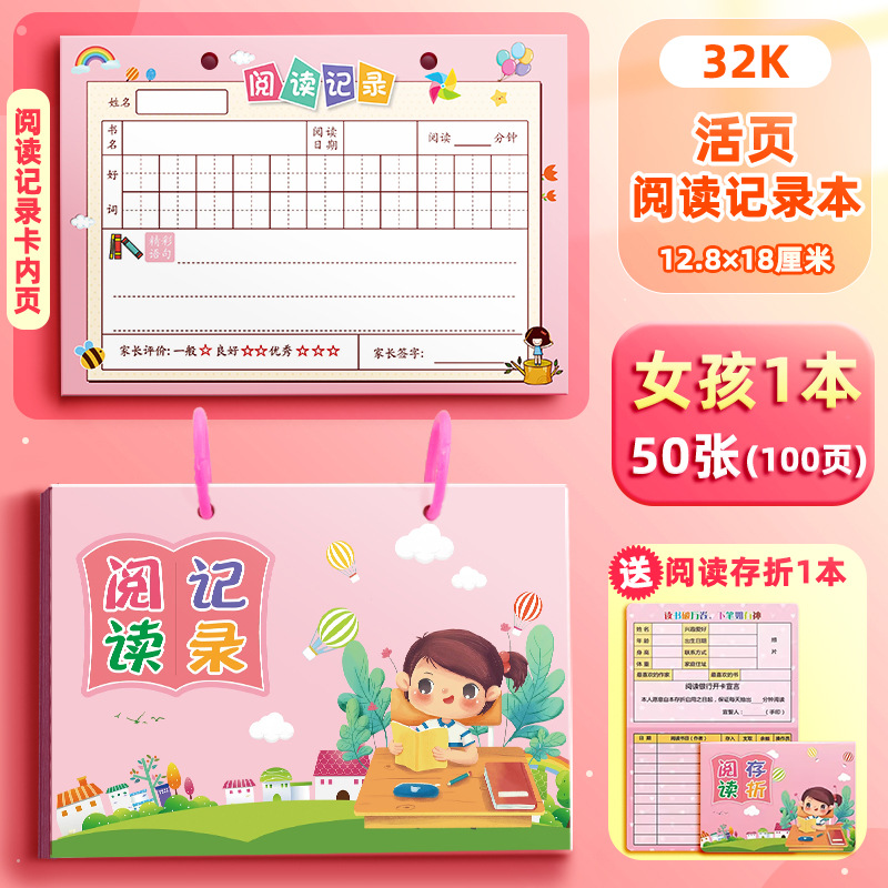 Passbook Girl 1 book + [50 pictures 100 pages] Reading record card