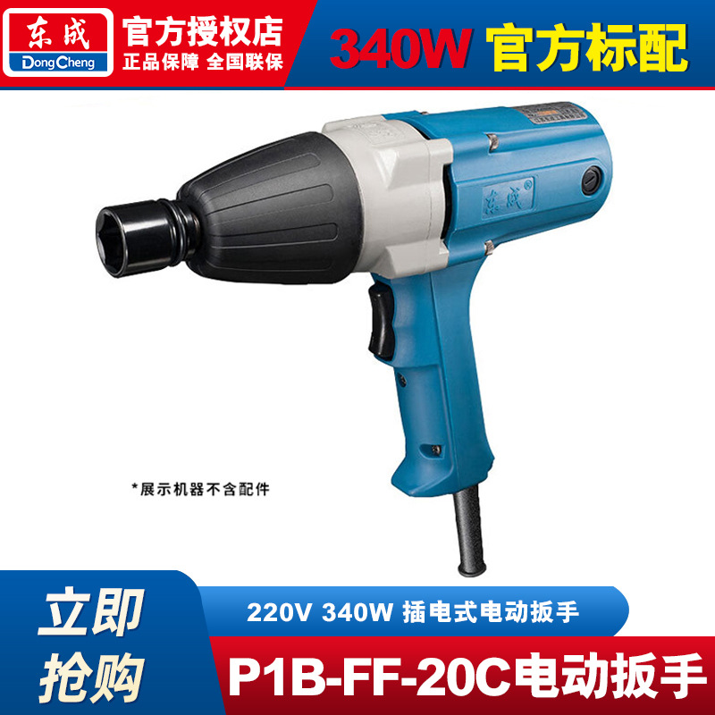 Dongcheng llave eléctrica 22V llave de impacto mano de alta potencia mantenimiento de cañón de aire carga y descarga FF22C instalación mecánica