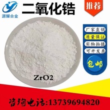 ZrO2 二氧化锆 微米纳米氧化锆 钇稳定氧化锆 高纯超细氧化锆粉末