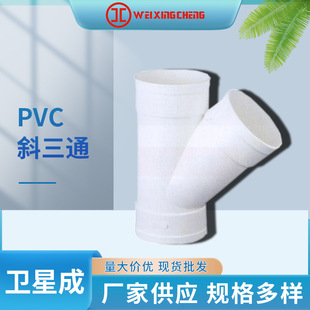 pvc��ˮ�����45��б��ͨ ��ˮ�ܹ���Y�ͮ���б��ͨ ��ˮ����ͨ