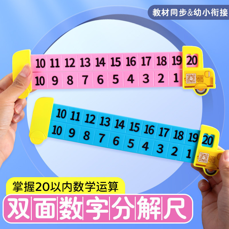 Mathematics Addition and Subtraction Number Decomposition Ruler for Kindergarten Children, Preschoolers, Fun Calculations Within 10, Mental Arithmetic Within 20 Mathematics Addition and Subtraction Number Decomposition Ruler for Kindergarten Children, Preschoolers, Fun Calculations Within 10, Mental Arithmetic Within 20