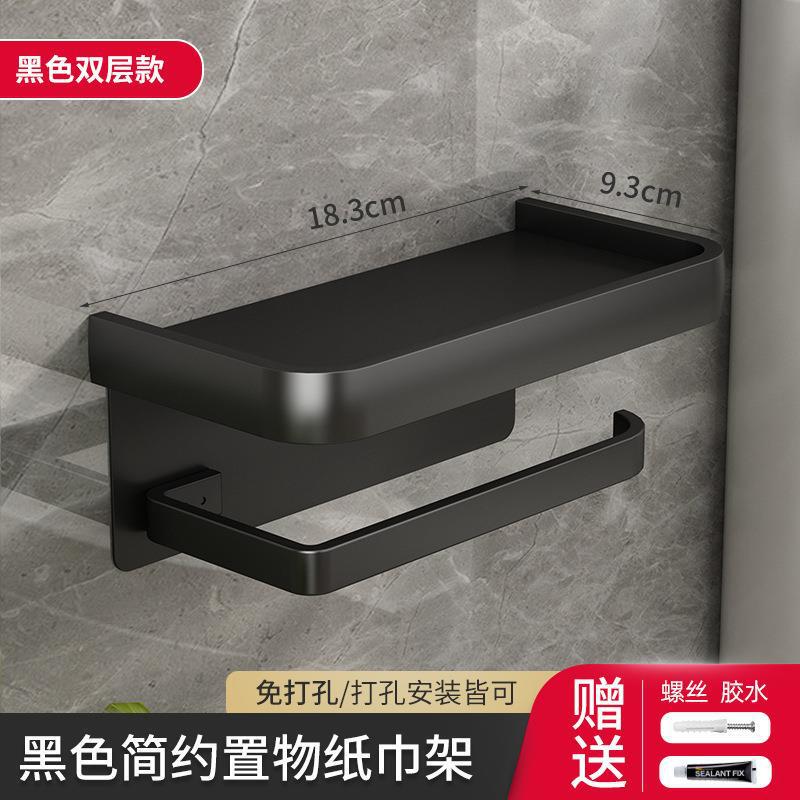 卫生间免打孔手机纸巾架置物架子壁挂式家用浴室卷纸架纸筒铝合金|undefined