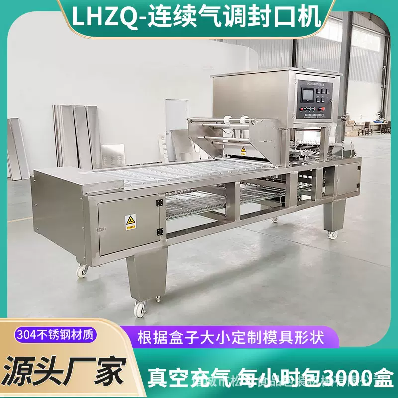 免浆黑鱼片连续盒式真空包装机 智能化虾滑全自动气调锁鲜封盒机