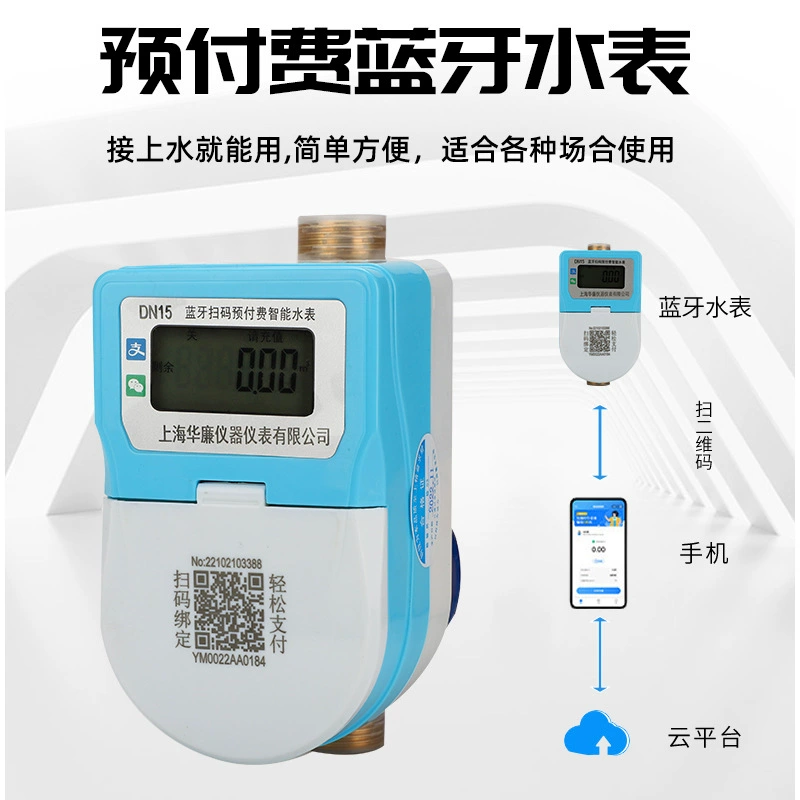 Однофазный предоплатный счетчик воды с Bluetooth и сканированием QR-кода для школ, квартир, арендных домов, удаленная оплата самообслуживания, интеллектуальное управление водоснабжением