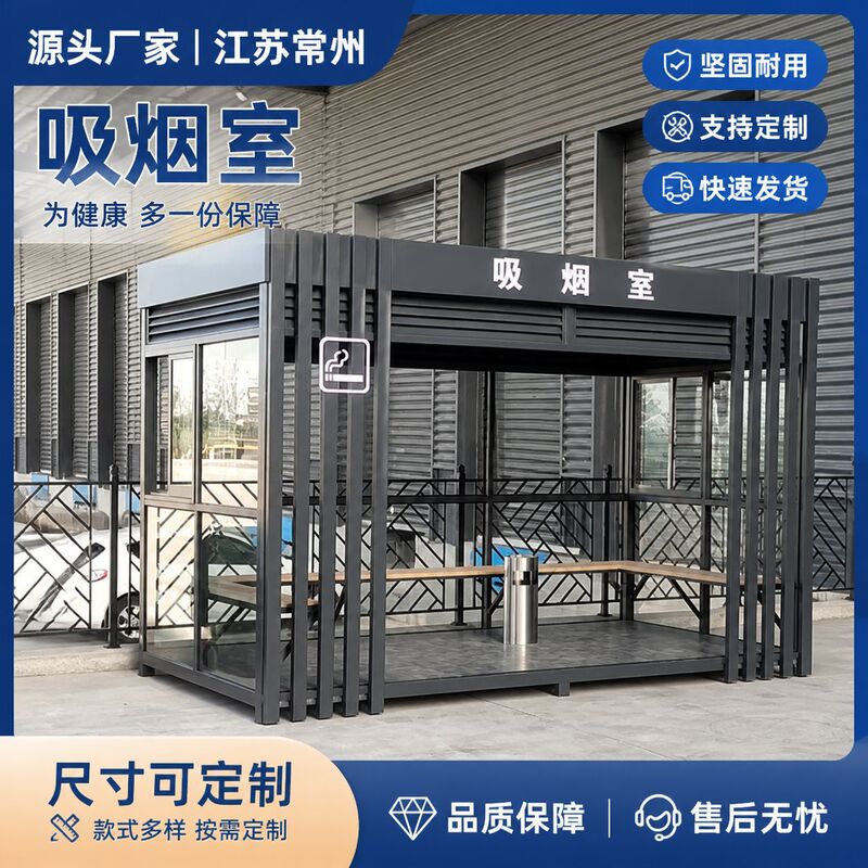 Manufacturer supplies outdoor smoking booths, steel structure guardhouses, duty and fee collection booths, vending booths, mobile smoking rooms, and isolation rooms Manufacturer supplies outdoor smoking booths, steel structure guardhouses, duty and fee collection booths, vending booths, mobile smoking rooms, and isolation rooms