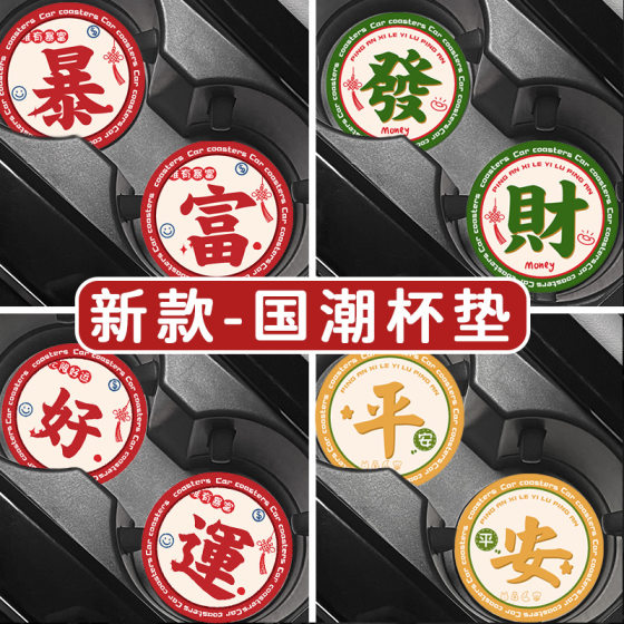 Car Coaster Car Cup Slot Mat Creative Country Tide Water Coaster Car Interior Decoration Products Anti-slip Mat Storage Mat Universal