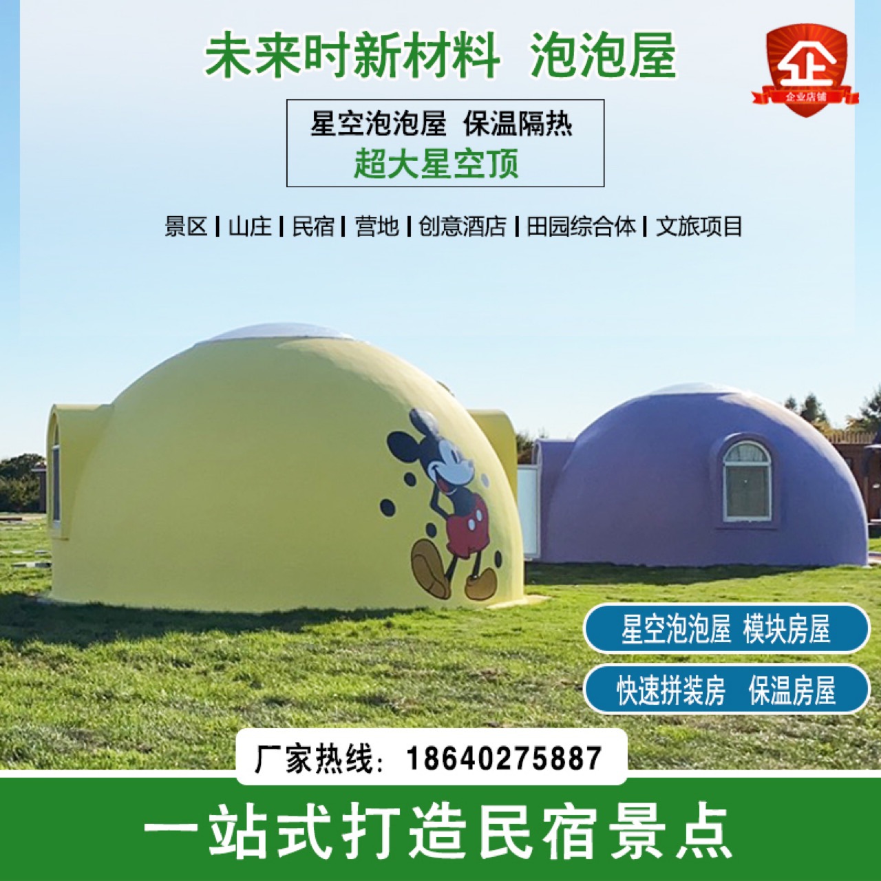 新款透明星空泡泡屋网红民宿房屋保温隔热星空房营地帐篷模块房屋