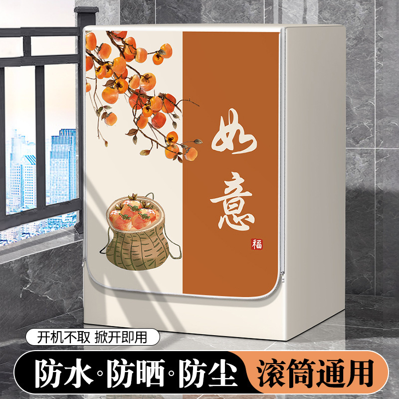 Drum washing machine sunscreen waterproof dust cover balcony special heat insulation cover fabric curtain Haier cygnet 10kg Drum washing machine sunscreen waterproof dust cover balcony special heat insulation cover fabric curtain Haier cygnet 10kg