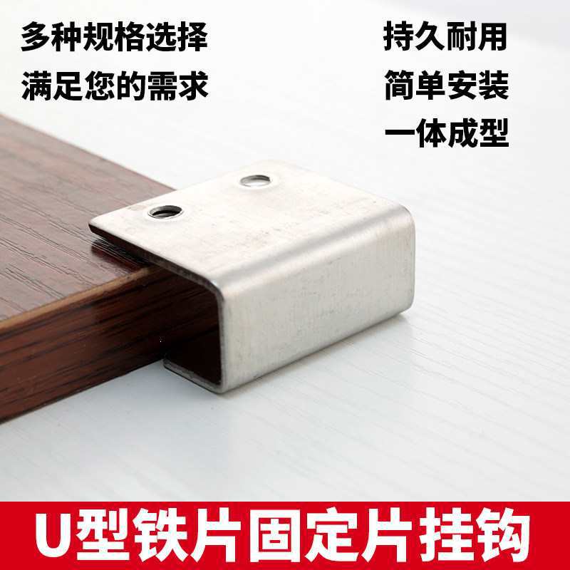 u形铁片固定片角码不锈钢瓷砖挂码墙面挂件卡扣展示架挂钩u型角铁
