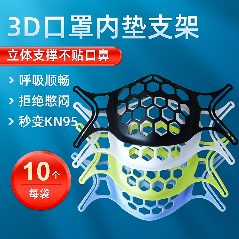 口罩支架成人tpe软胶口罩支撑架3d透气面罩支架 口罩防闷内托支架