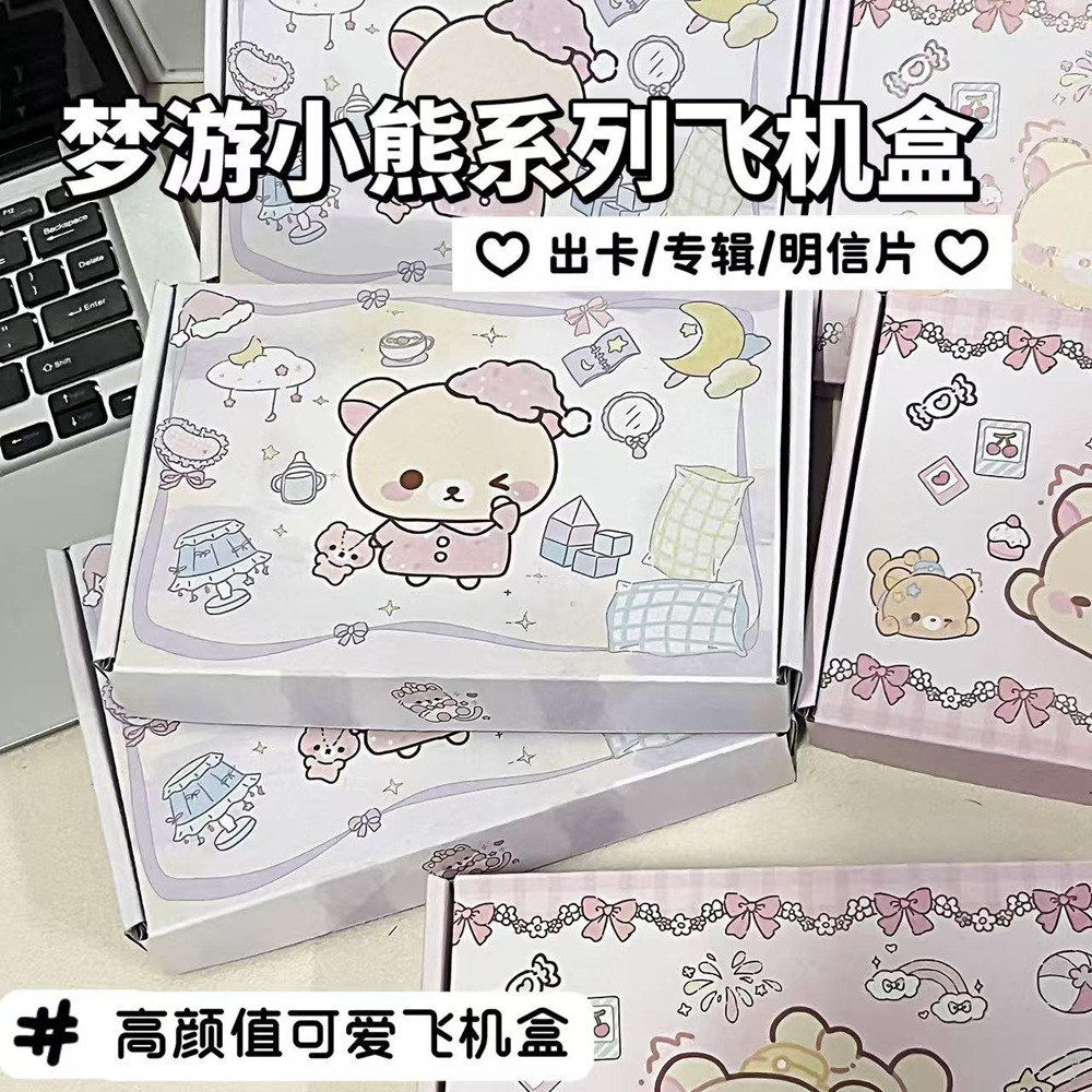 梦游小熊系列飞机盒卡通可爱快递礼品盒包装出卡打包材料手工发货