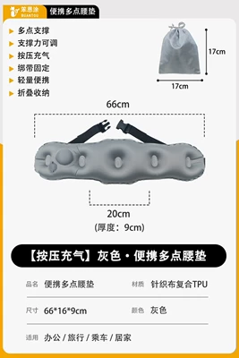 Portable press-inflatable lumbar cushion and Waist support - upgraded-press-to-inflate-waist-belt-in-gray-66169cm