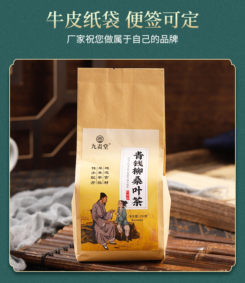 Jiu Ze Tang Qing Qian Liu Sang Ye Tea 150g Cold Brewed Herbal Blend with Corn Silk Kudzu Sea Buckthorn Gardenia Eucommia Male Flower Wellness Tea 30B quality and texture