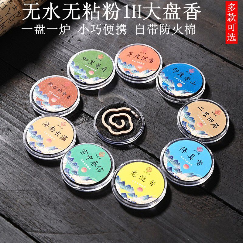 无水无粘粉香房间茶室室内盘香鹅梨帐中香老山檀香崖柏卧香松塔香