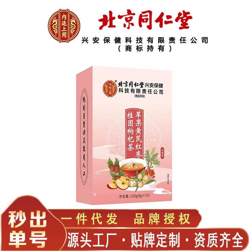 Пекинский чай Tongrentang Inner Court с яблоком, астрагалом, красными финиками, лонганом и волчьей ягодой, 120 г/коробка, бесследная доставка