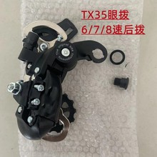 山地车变速器TX35后拨 公路车拨链器自行车6速7速8速眼拨24速后拨