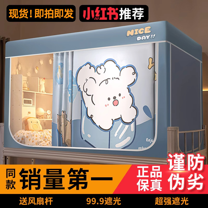 Mosquitera con sombra fuerte, cortina de cama de dormitorio de estudiantes universitarios, litera de una sola pieza, dormitorio universal, manto de cama cerrado con todo incluido
