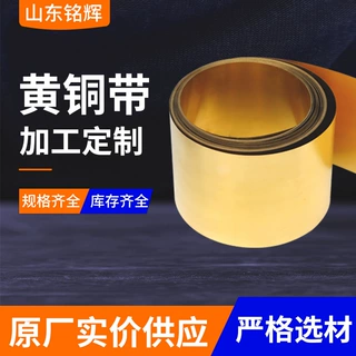 H62黄铜带 拉伸冲压H65软态铜箔 可定制切割分条 0.01 0.05 0.1mm
