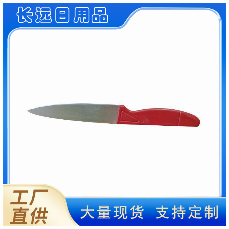 糖果色水果刀具 厨房不锈钢瓜果削皮刀 便携刀子 切水果切菜刀T