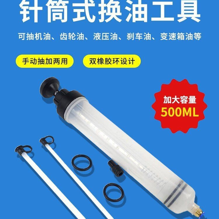 500ml针筒式吸注两用换油工具抽水换抽机油刹车油手动抽油加注器