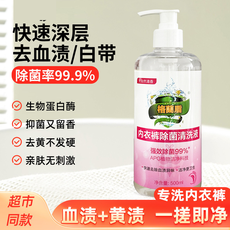 Galan Shield Intimates Cleaning Liquid Laundry Detergent for Men and Women with Large Amount of Fragrance to Remove Blood Stains and Odor and Antibacterial 500ml