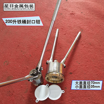 200/210油桶封口机/铁桶封口器/手动封口钳/夹盖器打盖器|ms