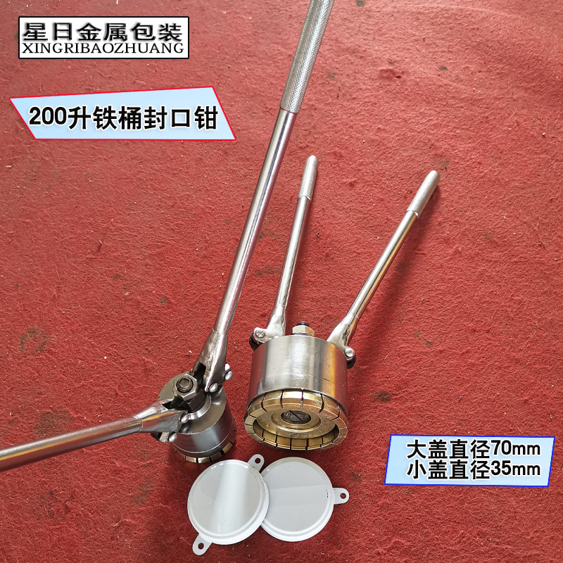 200/210油桶封口机/铁桶封口器/手动封口钳/夹盖器打盖器|ms