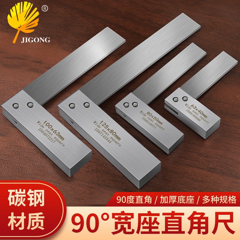 碳钢高精度90度宽座直角尺 木工宽坐L型角尺拐尺直角检测测量工具