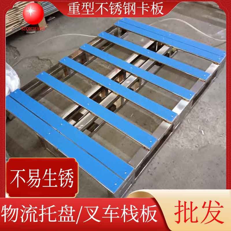 批发不锈钢栈板重型不锈钢卡板叉车不锈钢托盘车间仓库周转垫板