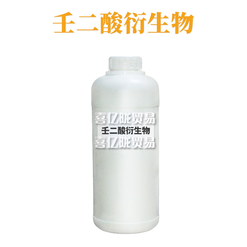 壬二酸衍生物 Azelaic Acid  杜鹃花酸 护肤 化妆品原料 1kg