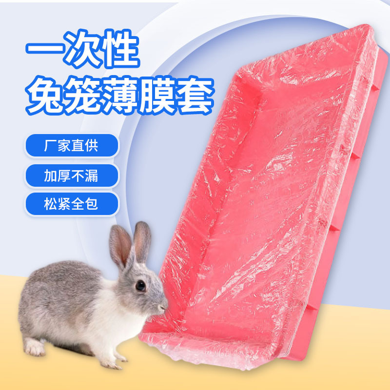 Rabbit cage disposable film thickened urine-tight pet tray elastic cleaning bag parrot bird cage cleaning protective cover Rabbit cage disposable film thickened urine-tight pet tray elastic cleaning bag parrot bird cage cleaning protective cover