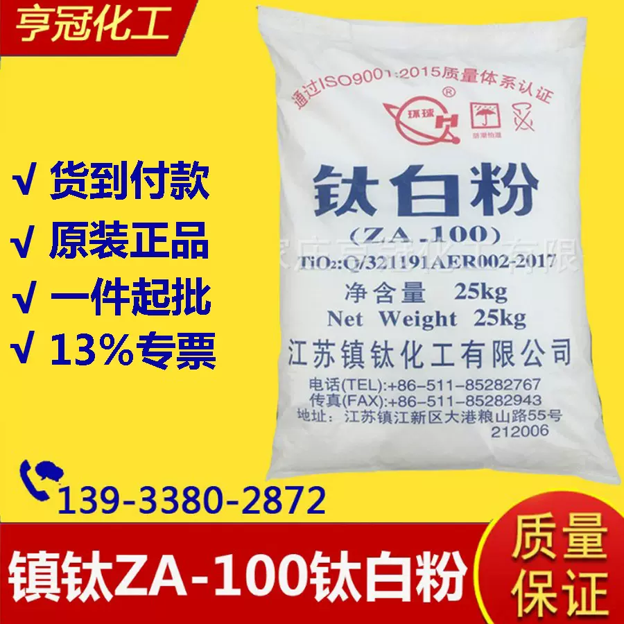 现货供应江苏镇钛 钛白粉ZA-100 锐钛型二氧化钛 遮盖好 分散力好