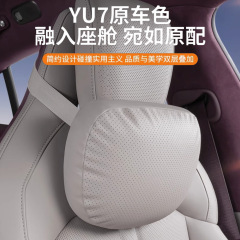 适用于小米YU7纳帕皮头枕冲孔透气护颈枕靠枕垫车内装饰配件用品