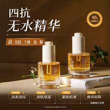四抗焕亮修护精华液抗皱紧致保湿舒缓抗糖抗氧化