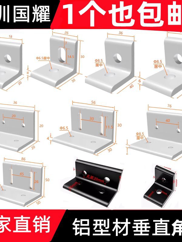 垂直角件连接角铝型材角码90度直角连接件挤压平面板材层板托支架