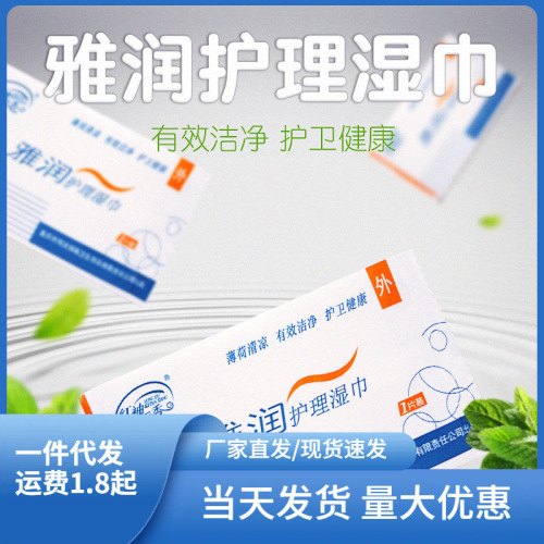 Yarun Clean and Moisturizing Intimate Care Wipes for Men and Women, Single Pack, Novelty Adult Product, Wholesale, Dropshipping One Piece