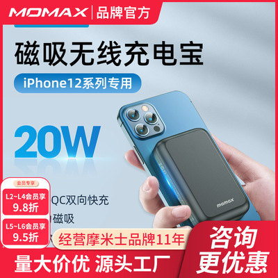 MOMAX摩米士MagSafe磁吸无线充电宝pd快充20w适用苹果12移动电源|ms