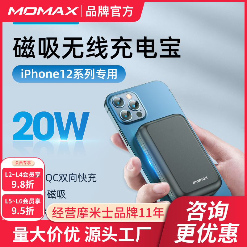 MOMAX摩米士MagSafe磁吸无线充电宝pd快充20w适用苹果12移动电源|ms