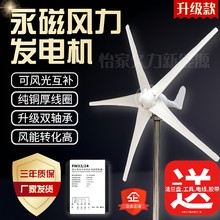 太陽能互補永磁新款風力發電機家用小飛機S款超長質保送電線批發