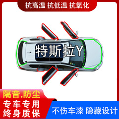 适用特斯拉焕新Y汽车门缝防尘隔音降噪防风防水钢带B柱中控密封条