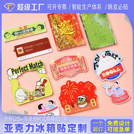 动漫立牌;冰箱贴;其他有机玻璃